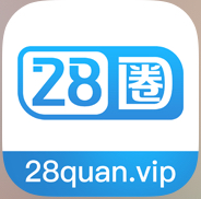 28圈